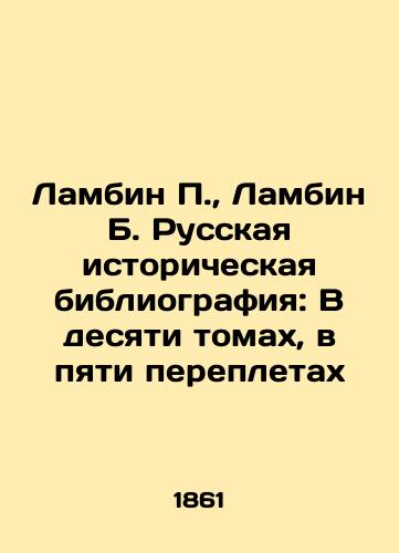 Lambin P., Lambin B. Russkaya istoricheskaya bibliografiya: V desyati tomakh, v pyati perepletakh/Lambin P., Lambin B. Russian Historical Bibliography: In Ten Volumes, in Five Bindings In Russian (ask us if in doubt) - landofmagazines.com