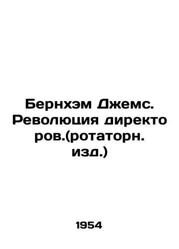 Bernkhem Dzhems. Revolyutsiya direktorov.(rotatorn. izd.)/Burnham James: The Directors Revolution (Rotary Editions) In Russian (ask us if in doubt) - landofmagazines.com