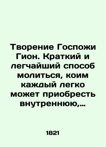 Tvorenie Gospozhi Gion. Kratkiy i legchayshiy sposob molit'sya, koim kazhdyy legko mozhet priobrest' vnutrennyuyu, serdechnuyu Molitvu i dostignut' chrez to vysokogo sovershenstva/The Creation of Mrs. Gion. The shortest and easiest way to pray, by which one can easily acquire an inner, heartfelt Prayer and attain through that high perfection. In Russian (ask us if in doubt) - landofmagazines.com