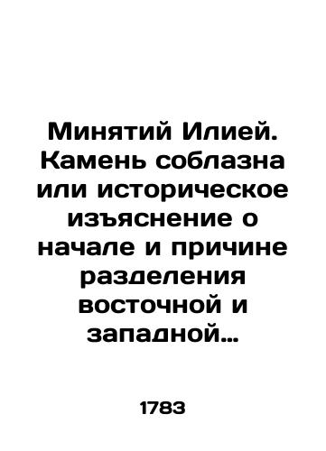 Minyatiy Iliey. Kamen' soblazna ili istoricheskoe izyasnenie o nachale i prichine razdeleniya vostochnoy i zapadnoy tserkvi. Zhitie Ilieyya Minyatiyya./The Minute of Elijah. The Stone of Temptation or the Historical Explanation of the Beginning and Reason of the Separation of the Eastern and Western Churches. The Life of Elijah Minyatiya. In Russian (ask us if in doubt) - landofmagazines.com