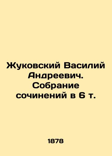 Zhukovskiy Vasiliy Andreevich. Sobranie sochineniy v 6 t./Zhukovsky Vasily Andreevich. A collection of essays in 6 vol. In Russian (ask us if in doubt) - landofmagazines.com