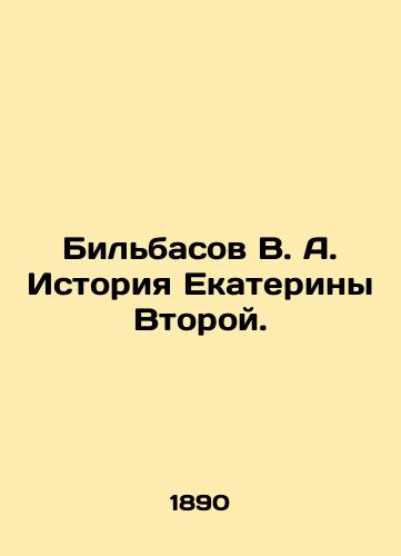 Bil'basov V. A. Istoriya Ekateriny Vtoroy./Bilbasov V. A. History of Catherine the Second. In Russian (ask us if in doubt) - landofmagazines.com