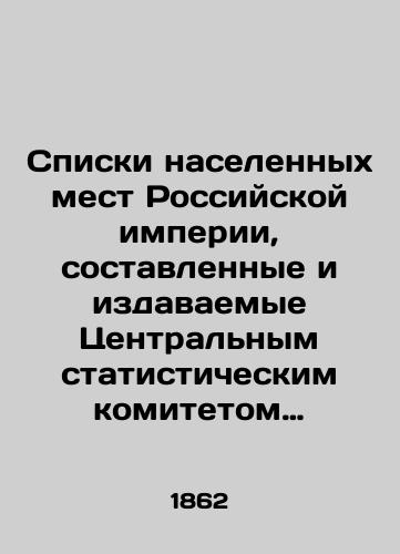 Spiski naselennykh mest Rossiyskoy imperii, sostavlennye i izdavaemye Tsentral'nym statisticheskim komitetom Ministerstva vnutrennikh del. SPb, izd. Tsentr, stat. kom. MVD, 1861-1885. Vyp. XXIV: Moskovskaya guberniya po svedeniyam 1859/Lists of Inhabited Places of the Russian Empire compiled and issued by the Central Statistical Committee of the Ministry of Internal Affairs. St. Petersburg, Centre Publishing House, Ministry of Internal Affairs Statistical Office, 1861-1885. Volume XXIV: Moscow Governorate according to 1859 In Russian (ask us if in doubt) - landofmagazines.com