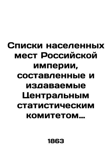 Spiski naselennykh mest Rossiyskoy imperii, sostavlennye i izdavaemye Tsentral'nym statisticheskim komitetom Ministerstva vnutrennikh del. SPb, izd. Tsentr, stat. kom. MVD, 1861-1885. Vyp. VI: Vladimirskaya guberniya po svedeniyam 1859/Lists of Inhabited Places of the Russian Empire compiled and issued by the Central Statistical Committee of the Ministry of Internal Affairs. St. Petersburg, Centre Publishing House, Ministry of Internal Affairs Statistical Office, 1861-1885. Volume VI: Vladimir Governorate according to information from 1859 In Russian (ask us if in doubt) - landofmagazines.com