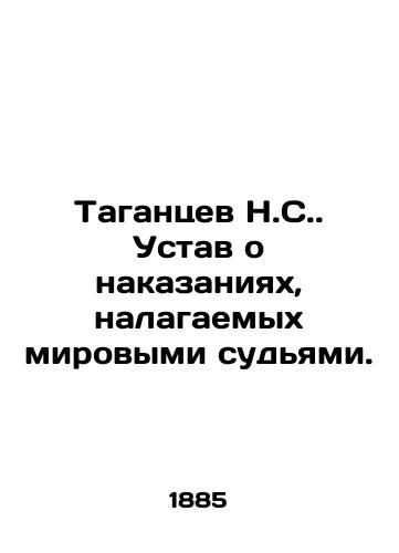 Tagantsev N.S. Ustav o nakazaniyakh, nalagaemykh mirovymi sud'yami./N.S. Tagantsev: Statute on penalties imposed by justices of the peace. In Russian (ask us if in doubt) - landofmagazines.com