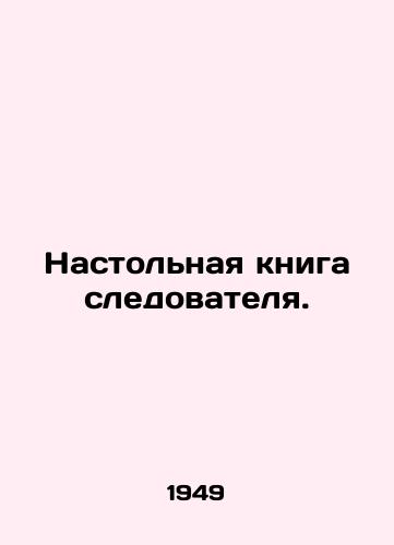 Nastol'naya kniga sledovatelya./Investigator's Desktop Book. In Russian (ask us if in doubt) - landofmagazines.com