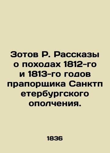 Balzac M. de. Balzak O. de. Jane la pale. Tome second. Blednaya Dzheyn. Tom II./Balzac M. de. Balzac O. de. Jane la pale. Tome second. Pale Jane. Volume II. In French (ask us if in doubt). - landofmagazines.com