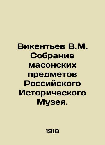 Vikent'ev V.M. Sobranie masonskikh predmetov Rossiyskogo Istoricheskogo Muzeya./Vikentiev V.M. Collection of Masonic Objects of the Russian Historical Museum. In Russian (ask us if in doubt) - landofmagazines.com