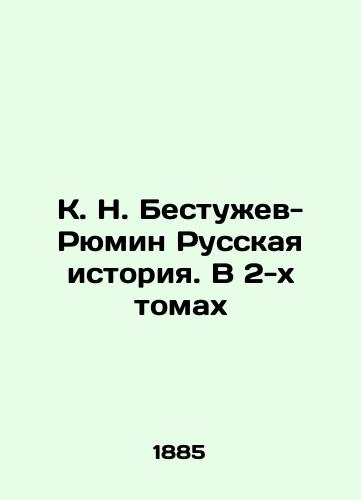 K. N. Bestuzhev-Ryumin Russkaya istoriya. V 2-kh tomakh/K. N. Bestuzhev-Ryumin Russian History. In 2 Volumes In Russian (ask us if in doubt) - landofmagazines.com