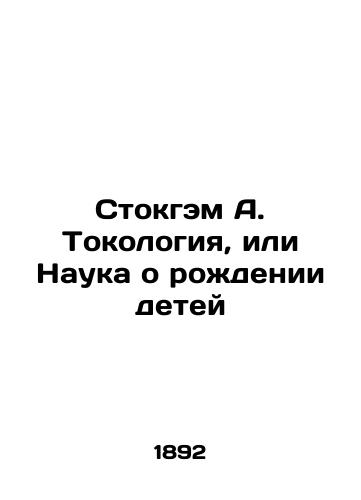 Stokgem A. Tokologiya, ili Nauka o rozhdenii detey/Stockham A. Tocology or the Science of Childbirth In Russian (ask us if in doubt) - landofmagazines.com