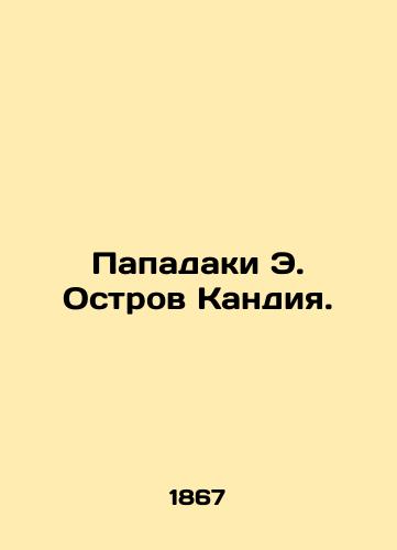 Papadaki E. Ostrov Kandiya./Papadaki E. Kandia Island. In Russian (ask us if in doubt) - landofmagazines.com