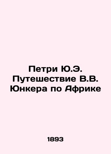 Petri Yu.E. Puteshestvie V.V. Yunkera po Afrike/Petri Y.E. Juncker's Journey to Africa In Russian (ask us if in doubt) - landofmagazines.com