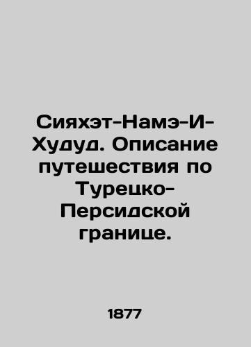 Siyakhet-Name-I-Khudud. Opisanie puteshestviya po Turetsko-Persidskoy granitse./Siyahet-Nam-I-Hudud. A description of a journey along the Turkish-Persian border. In Russian (ask us if in doubt) - landofmagazines.com