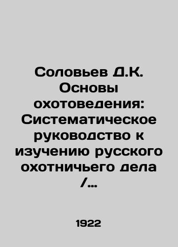 Book-binding book of Kn In Russian (ask us if in doubt)/Uchebnik perepletnogo dela Kn - landofmagazines.com