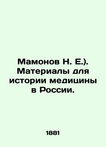 Mamonov N. E.). Materialy dlya istorii meditsiny v Rossii./Mamonov N. E.). Materials for the History of Medicine in Russia. In Russian (ask us if in doubt) - landofmagazines.com