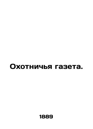Okhotnich'ya gazeta./Hunting newspaper. In Russian (ask us if in doubt) - landofmagazines.com
