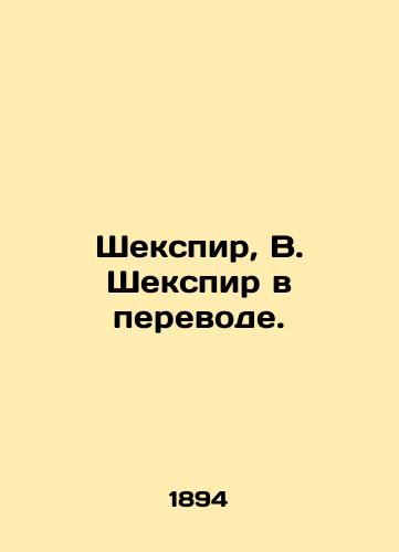 Shekspir, V. Shekspir v perevode./Shakespeare, W. Shakespeare in translation. In Russian (ask us if in doubt) - landofmagazines.com