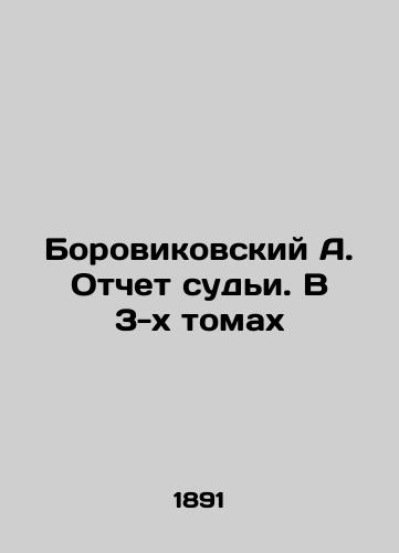 Borovikovskiy A. Otchet sud'i. V 3-kh tomakh/Borovikovsky A. Judge's Report. In 3 Volumes In Russian (ask us if in doubt) - landofmagazines.com