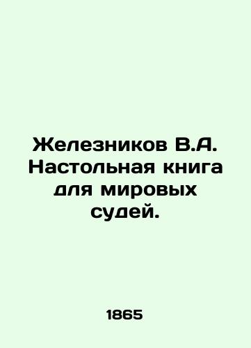 Zheleznikov V.A. Nastol'naya kniga dlya mirovykh sudey./V.A. Zheleznikov Handbook for Magistrates. In Russian (ask us if in doubt) - landofmagazines.com