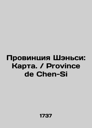 Provintsiya Shen'si: Karta. / Province de Chen-Si/Shaanxi Province: Map. / Province de Chen-Si In Russian (ask us if in doubt) - landofmagazines.com