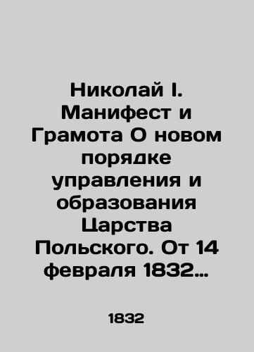 Nikolay I. Manifest i Gramota O novom poryadke upravleniya i obrazovaniya Tsarstva Pol'skogo. Ot 14 fevralya 1832 goda./Nikolai I. Manifesto and Certificate on the New Order of Government and Formation of the Kingdom of Poland, 14 February 1832. In Russian (ask us if in doubt) - landofmagazines.com