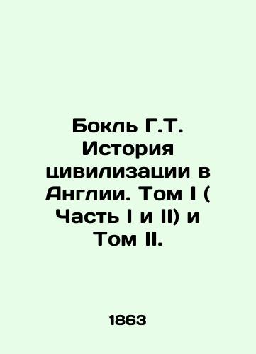 Bokl' G.T. Istoriya tsivilizatsii v Anglii. Tom I ( Chast' I i II) i Tom II./Bokle G.T. History of Civilization in England. Volume I (Parts I and II) and Volume II. In Russian (ask us if in doubt) - landofmagazines.com