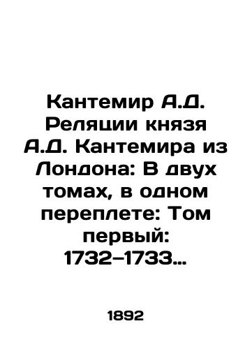 Kantemir A.D. Relyatsii knyazya A.D. Kantemira iz Londona: V dvukh tomakh, v odnom pereplete: Tom pervyy: 1732 1733 gg. Tom vtoroy: 1734 1735 gg./Cantemir A.D. Relationships of Prince A.D. Cantemir of London: In two volumes, one cover: Volume One: 1732-1733; Volume Two: 1734-1735. In Russian (ask us if in doubt) - landofmagazines.com