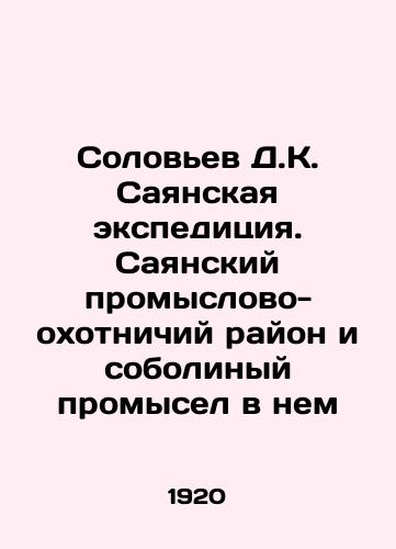 Solov'ev D.K. Sayanskaya ekspeditsiya. Sayanskiy promyslovo-okhotnichiy rayon i sobolinyy promysel v nem/Solovyov D.K. Sayan expedition. Sayan fishing and hunting area and sable fishing in it In Russian (ask us if in doubt) - landofmagazines.com