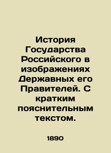 Istoriya Gosudarstva Rossiyskogo v izobrazheniyakh Derzhavnykh ego Praviteley. S kratkim poyasnitel'nym tekstom./The history of the Russian State in the images of its Rulers. With a short explanatory text. In Russian (ask us if in doubt) - landofmagazines.com