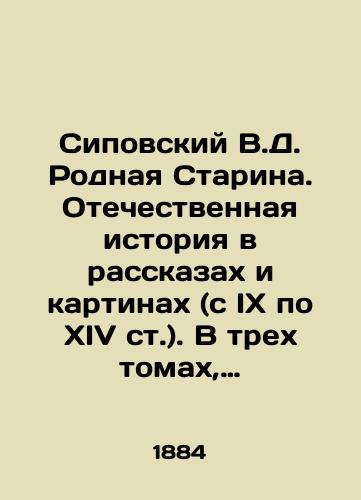 Sipovskiy V.D. Rodnaya Starina. Otechestvennaya istoriya v rasskazakh i kartinakh (s IX po XIV st.). V trekh tomakh, v dvukh perepletakh/Sipovsky V.D. Native Starin. Domestic History in Stories and Paintings (from the 9th to the 14th centuries). In three volumes, in two bindings In Russian (ask us if in doubt) - landofmagazines.com