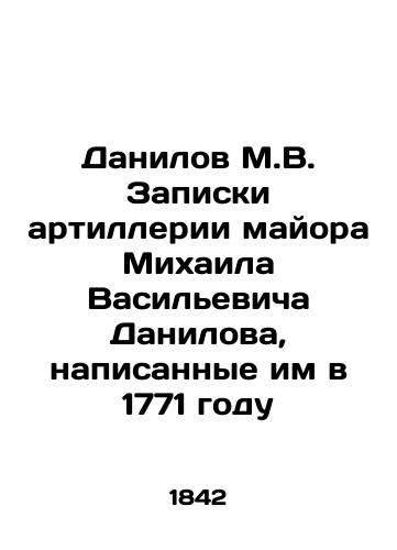 Danilov M.V. Zapiski artillerii mayora Mikhaila Vasil'evicha Danilova, napisannye im v 1771 godu/Danilov M.V. Artillery notes by Major Mikhail Vasilyevich Danilov written in 1771 In Russian (ask us if in doubt) - landofmagazines.com