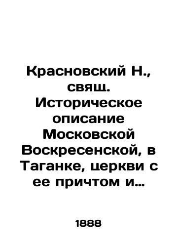 Krasnovskiy N., svyashch. Istoricheskoe opisanie Moskovskoy Voskresenskoy, v Taganke, tserkvi s ee prichtom i prikhodom/N. Krasnovsky, holy historical description of the Moscow Voskresenskaya Church, in Taganka, with its parish and parish In Russian (ask us if in doubt) - landofmagazines.com