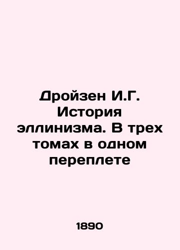 Droyzen I.G. Istoriya ellinizma. V trekh tomakh v odnom pereplete/Droizen I.G. History of Hellenism. In three volumes in one cover In Russian (ask us if in doubt) - landofmagazines.com