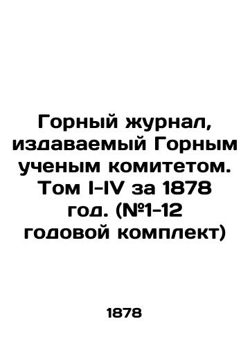 Gornyy zhurnal, izdavaemyy Gornym uchenym komitetom. Tom I-IV za 1878 god. (#1-12 godovoy komplekt)/Mining Journal, published by the Mining Scientific Committee. Volume I-IV for 1878. (# 1-12 annual kit) In Russian (ask us if in doubt) - landofmagazines.com