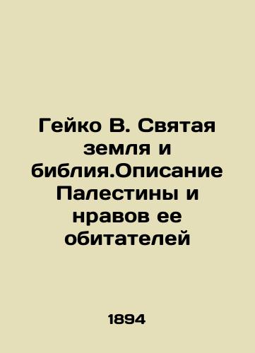 Geyko V. Svyataya zemlya i bibliya.Opisanie Palestiny i nravov ee obitateley/Geiko W. The Holy Land and the Bible. A description of Palestine and the mores of its inhabitants In Russian (ask us if in doubt) - landofmagazines.com