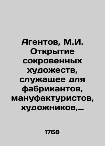 Agentov, M.I. Otkrytie sokrovennykh khudozhestv, sluzhashchee dlya fabrikantov, manufakturistov, khudozhnikov, masterovykh lyudey i dlya ekonomii. V 3-kh chastyakh. Chast' I./Agents, M.I. The discovery of hidden arts, serving for manufacturers, manufacturers, artists, craftsmen, and for economy. In 3 parts. Part I. In Russian (ask us if in doubt) - landofmagazines.com