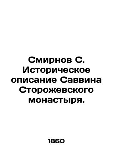 Smirnov S. Istoricheskoe opisanie Savvina Storozhevskogo monastyrya./Smirnov S. Historical description of Savvin Storozhevsky Monastery. In Russian (ask us if in doubt) - landofmagazines.com