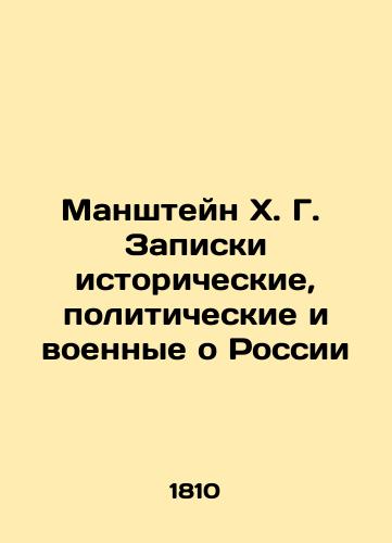 Manshteyn Kh. G.  Zapiski istoricheskie, politicheskie i voennye o Rossii/Manshtein H. G. Historical, Political, and Military Notes on Russia In Russian (ask us if in doubt) - landofmagazines.com