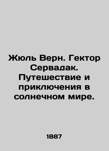 Zhyul' Vern. Gektor Servadak. Puteshestvie i priklyucheniya v solnechnom mire./Jules Verne. Hector Servadac. Journey and Adventure in the Solar World. In Russian (ask us if in doubt) - landofmagazines.com