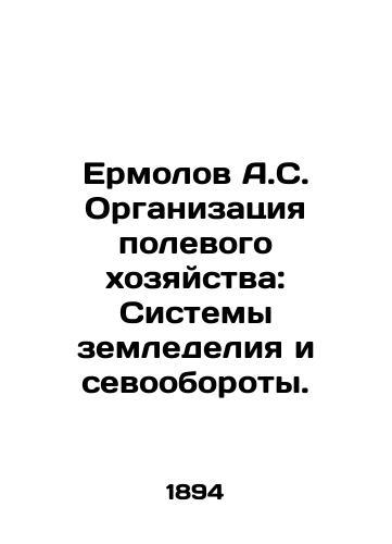 Ermolov A.S. Organizatsiya polevogo khozyaystva: Sistemy zemledeliya i sevooboroty./A.S. Ermolov Field Organization: Agricultural Systems and Crop Circulation. In Russian (ask us if in doubt) - landofmagazines.com