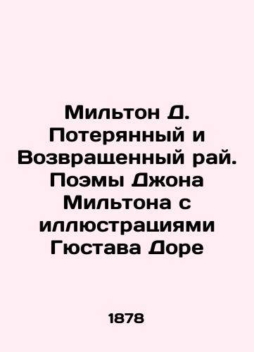 Mil'ton D. Poteryannyy i Vozvrashchennyy ray. Poemy Dzhona Mil'tona s illyustratsiyami Gyustava Dore/Milton D. Lost and Returned Paradise. Poems by John Milton with illustrations by Gustave Dore In Russian (ask us if in doubt) - landofmagazines.com