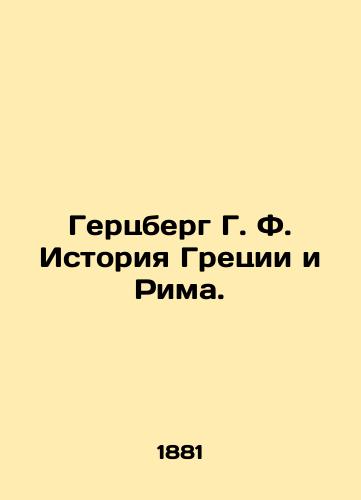 Gertsberg G. F. Istoriya Gretsii i Rima./Herzberg G. F. History of Greece and Rome. In Russian (ask us if in doubt) - landofmagazines.com