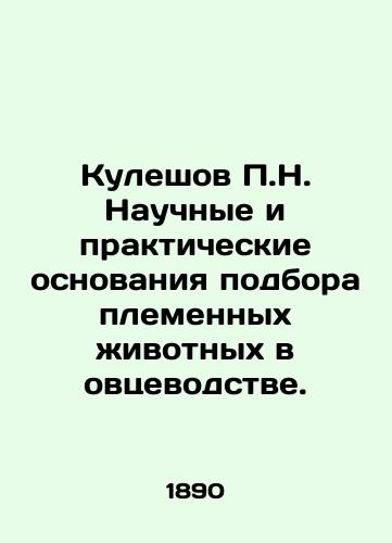 Kuleshov P.N. Nauchnye i prakticheskie osnovaniya podbora plemennykh zhivotnykh v ovtsevodstve./Kuleshov P.N. Scientific and Practical Basis for Selection of Breeders in Sheep Farming. In Russian (ask us if in doubt) - landofmagazines.com