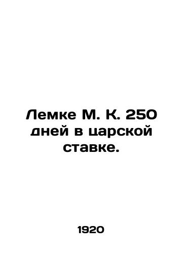 Lemke M. K. 250 dney v tsarskoy stavke./Lemke M. K. 250 days at the Tsar's rate. In Russian (ask us if in doubt) - landofmagazines.com