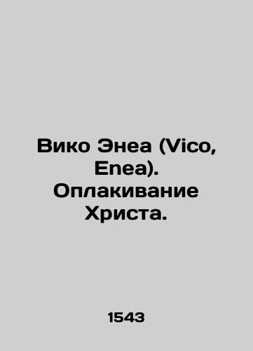 Viko Enea (Vico, Enea). Oplakivanie Khrista./Vico, Enea. The weeping of Christ. In Russian (ask us if in doubt) - landofmagazines.com