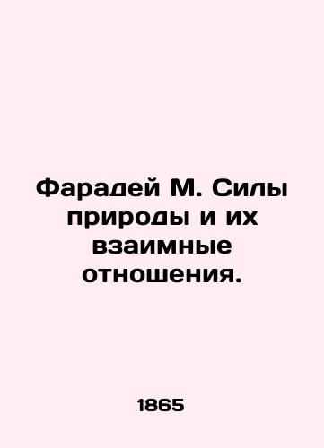 Faradey M. Sily prirody i ikh vzaimnye otnosheniya./Faraday M. The forces of nature and their mutual relationship. In Russian (ask us if in doubt) - landofmagazines.com