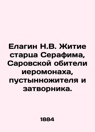 Elagin N.V. Zhitie startsa Serafima, Sarovskoy obiteli ieromonakha, pustynnozhitelya i zatvornika./Elagin N.V. The Life of the Elder Seraphim, the Sarov Convent of the Hieromonk, the Desert Man, and the Closer. In Russian (ask us if in doubt) - landofmagazines.com