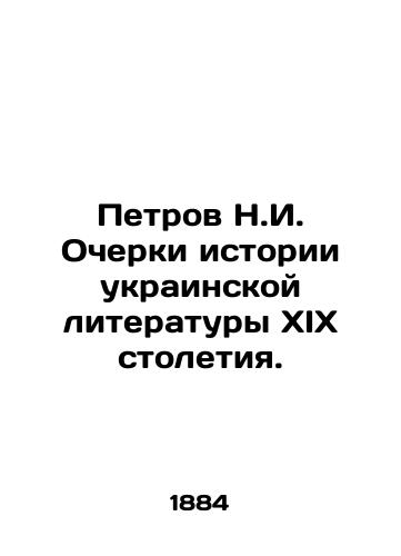 Petrov N.I. Ocherki istorii ukrainskoy literatury XIX stoletiya./Petrov N.I. Essays on the History of Ukrainian Literature in the 19th Century. In Russian (ask us if in doubt) - landofmagazines.com