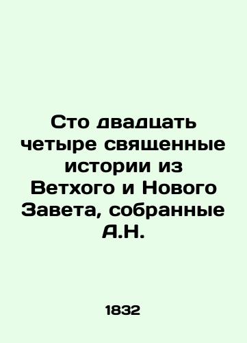 Sto dvadtsat' chetyre svyashchennye istorii iz Vetkhogo i Novogo Zaveta, sobrannye A.N./One hundred and twenty-four sacred stories from the Old and New Testaments collected by A.N. In Russian (ask us if in doubt) - landofmagazines.com