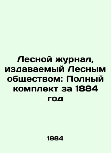 Lesnoy zhurnal, izdavaemyy Lesnym obshchestvom: Polnyy komplekt za 1884 god/Forest Journal published by the Forest Society: Complete 1884 In Russian (ask us if in doubt) - landofmagazines.com